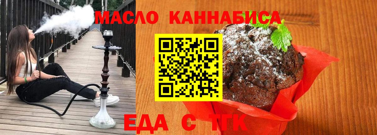 Таганрог  Еда ТГК марихуана  Вход с VPN 