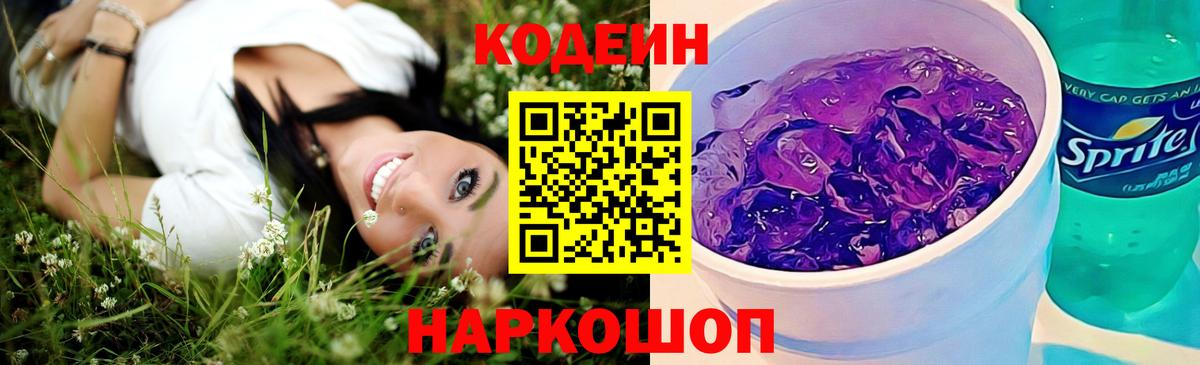 Таганрог  Codein напиток Lean (лин)  где купить наркоту  Кодеин напиток Lean (лин)  Вход с VPN 