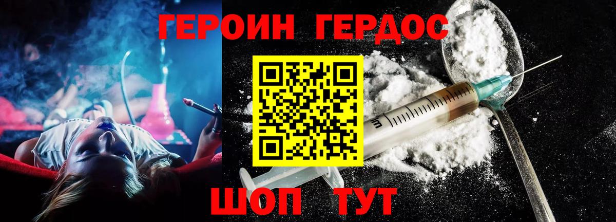 ГЕРОИН Heroin Таганрог