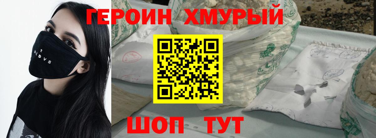 Героин VHQ  Вход с VPN  Таганрог 