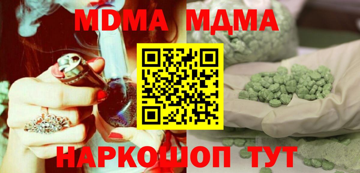 МДМА кристаллы  МДМА молли  MDMA  Вход с VPN  Таганрог 