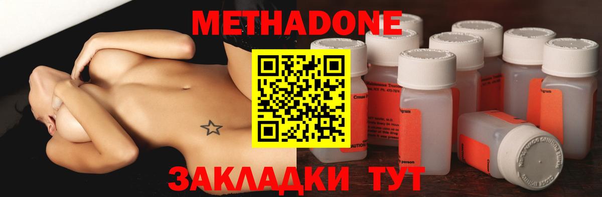 Метадон methadone  МЕТАДОН VHQ  Таганрог  Вход с VPN 