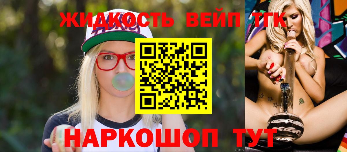 ТГК жижа Таганрог