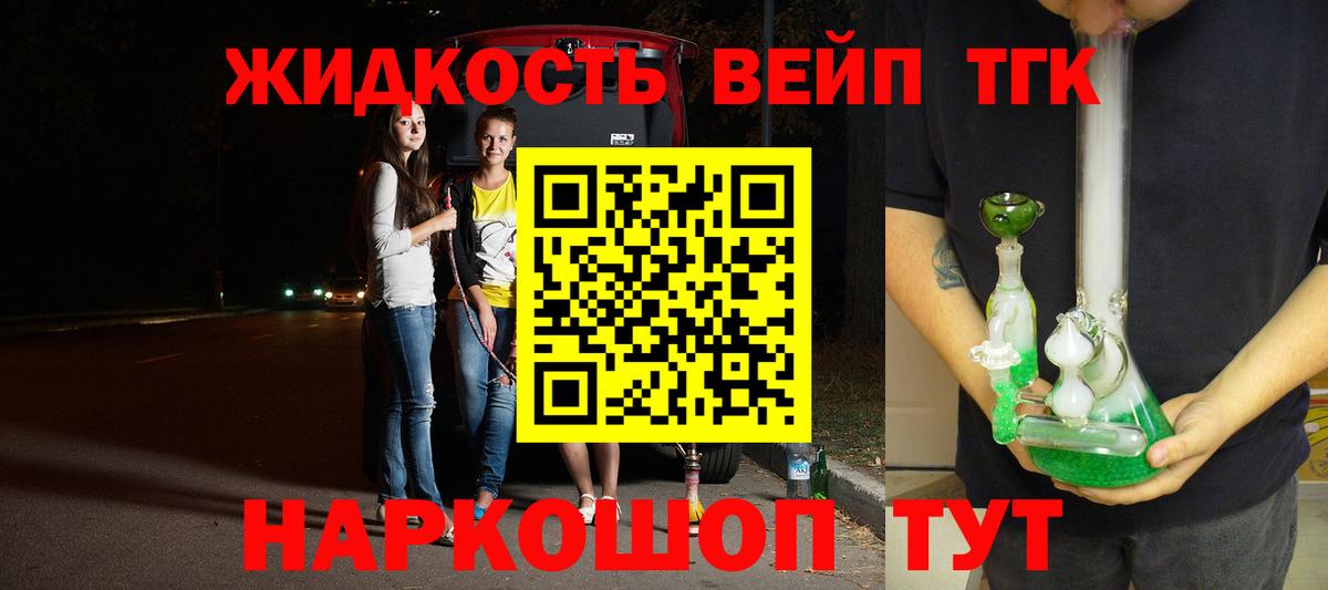 продажа наркотиков  Вход с VPN  Таганрог  ТГК жижа 